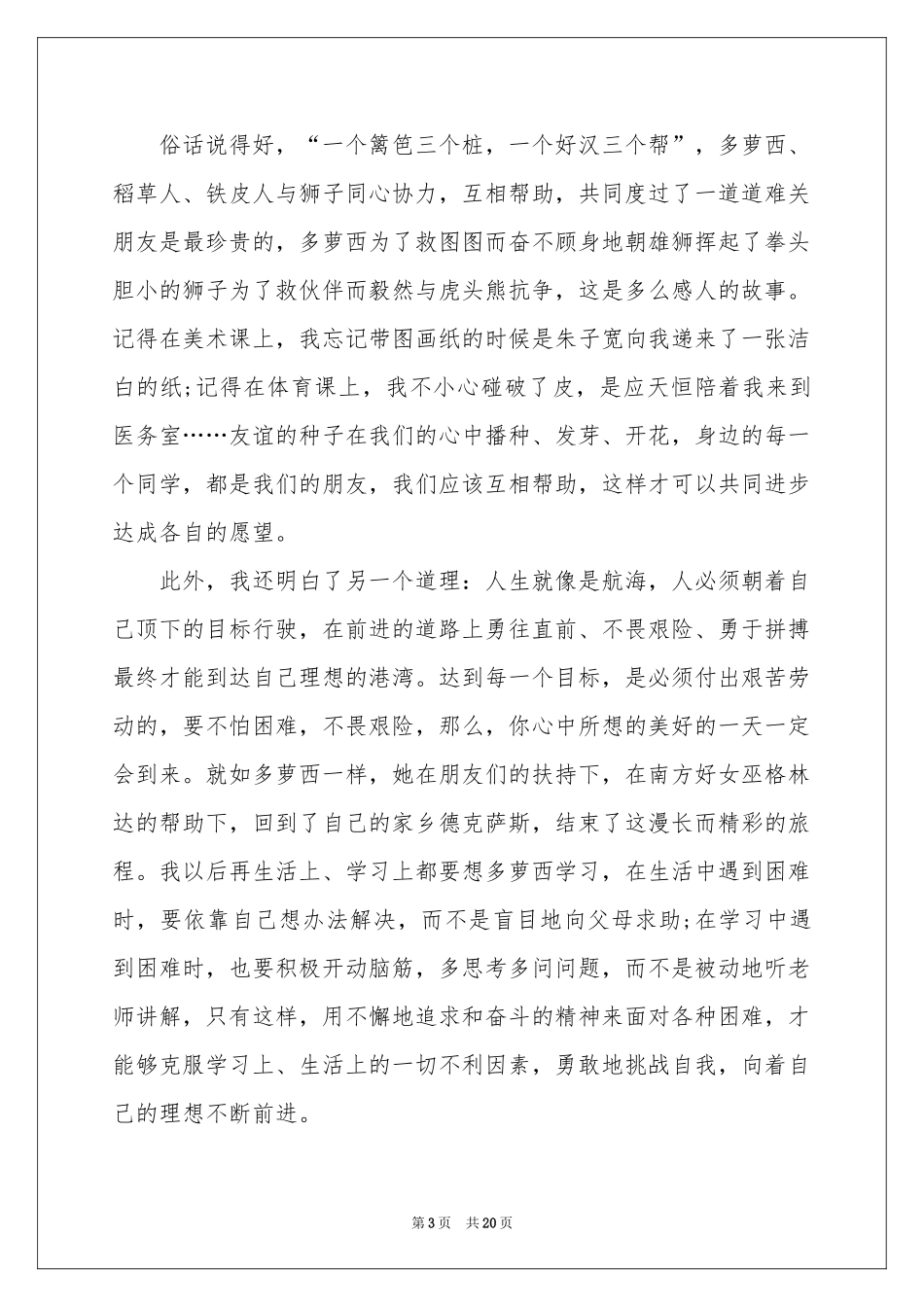 绿野仙踪读后感(15篇)_第3页