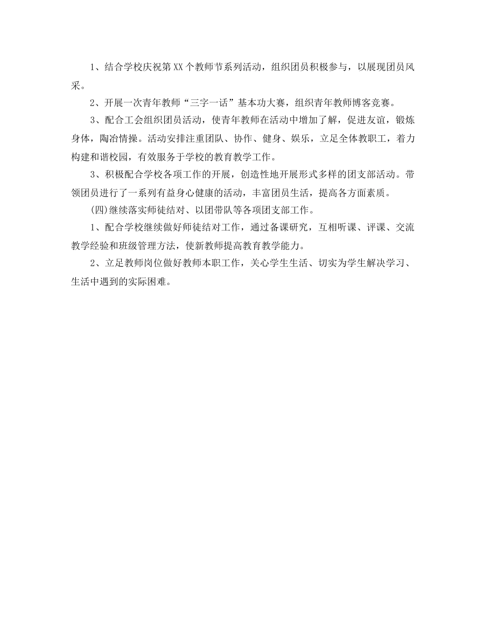 小学教职工团支部工作计划 _第3页