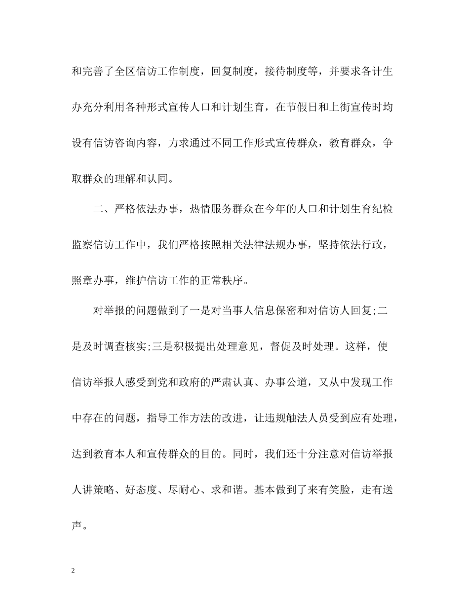 县委信访的工作总结_第2页