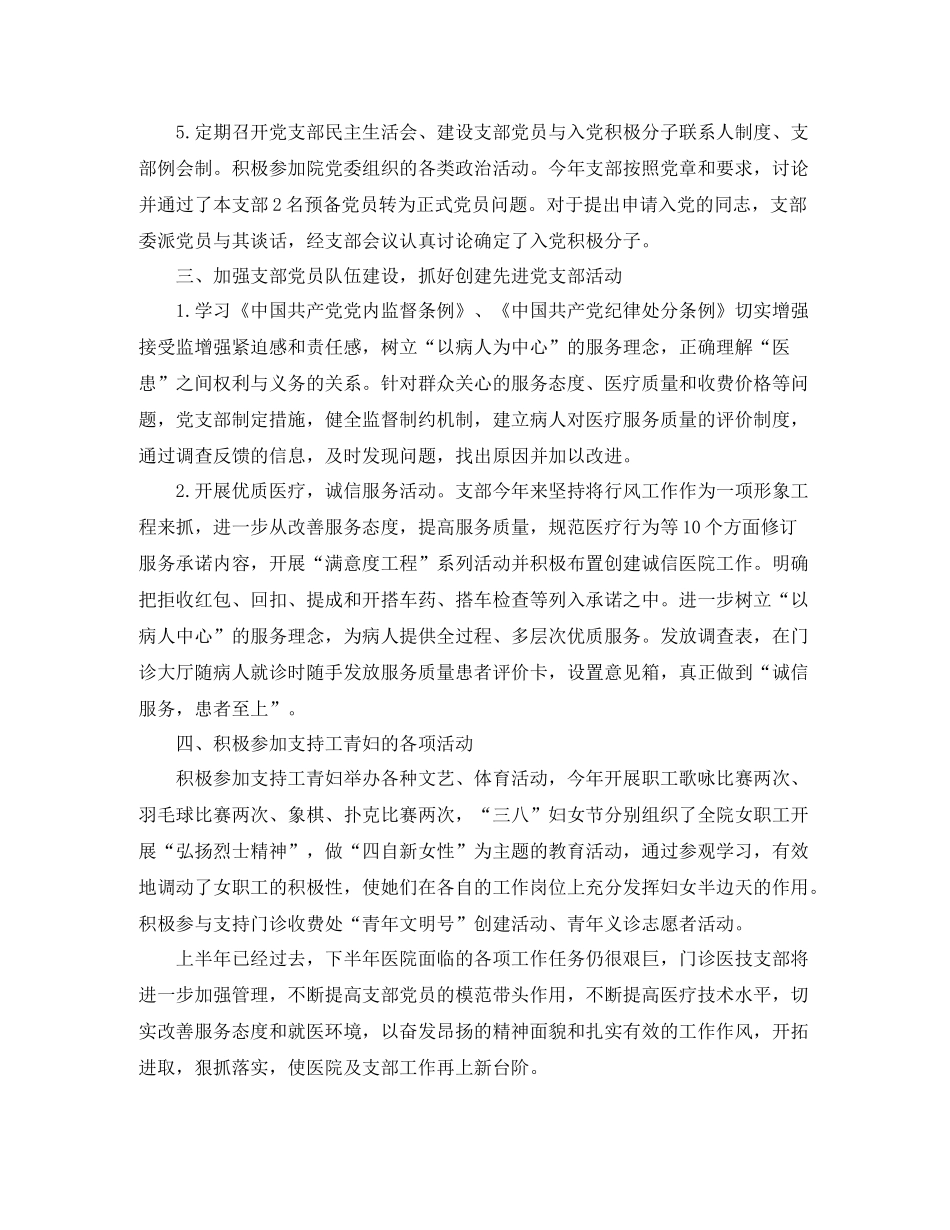 2020年党支部述职报告1000字_第2页