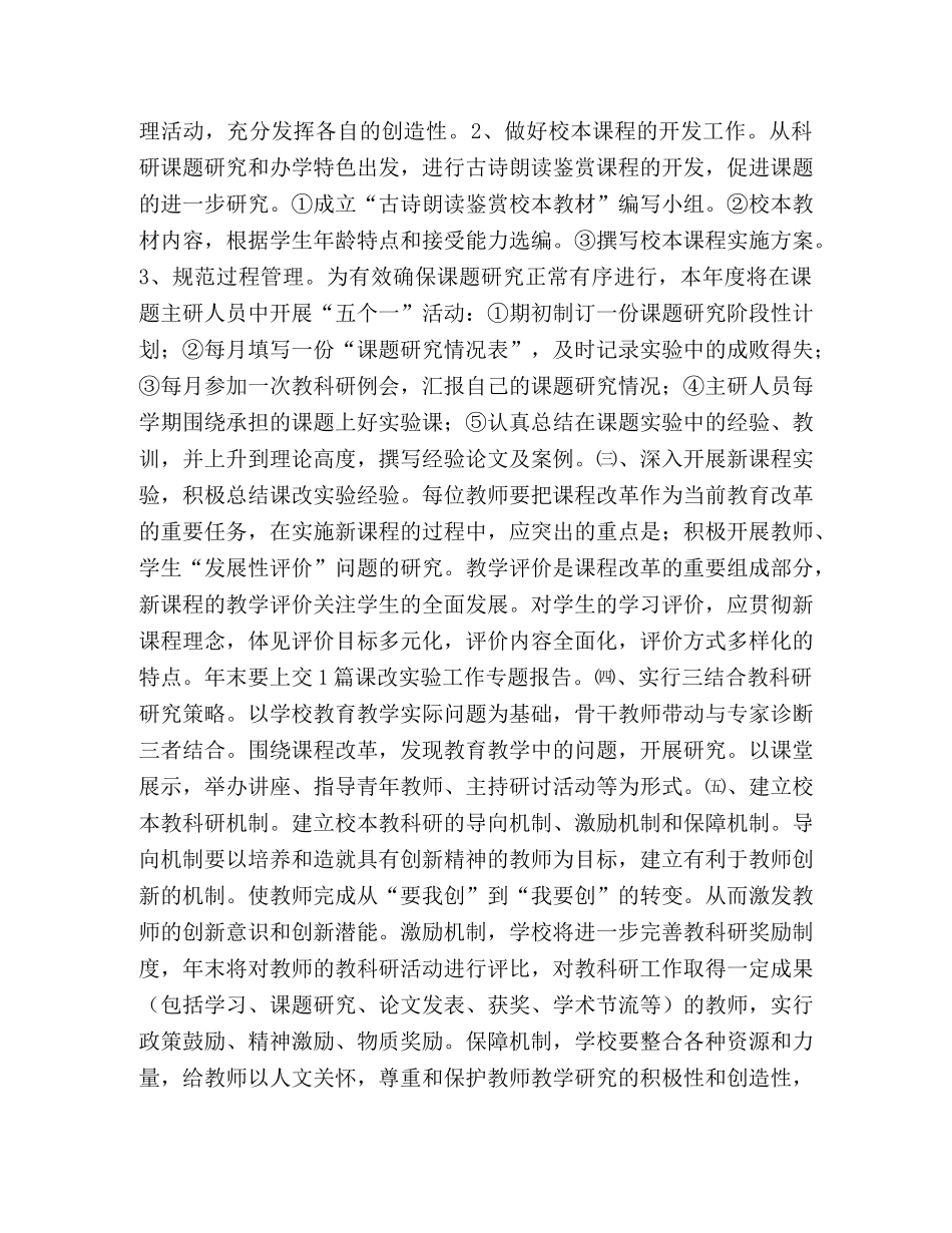 小学教科研第二学期工作计划 _第2页