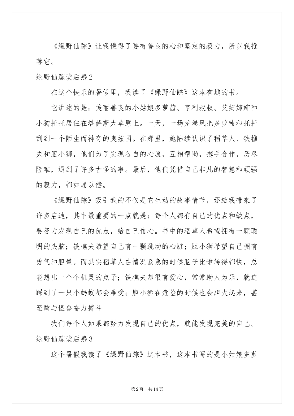 绿野仙踪读后感(精选15篇)_第2页