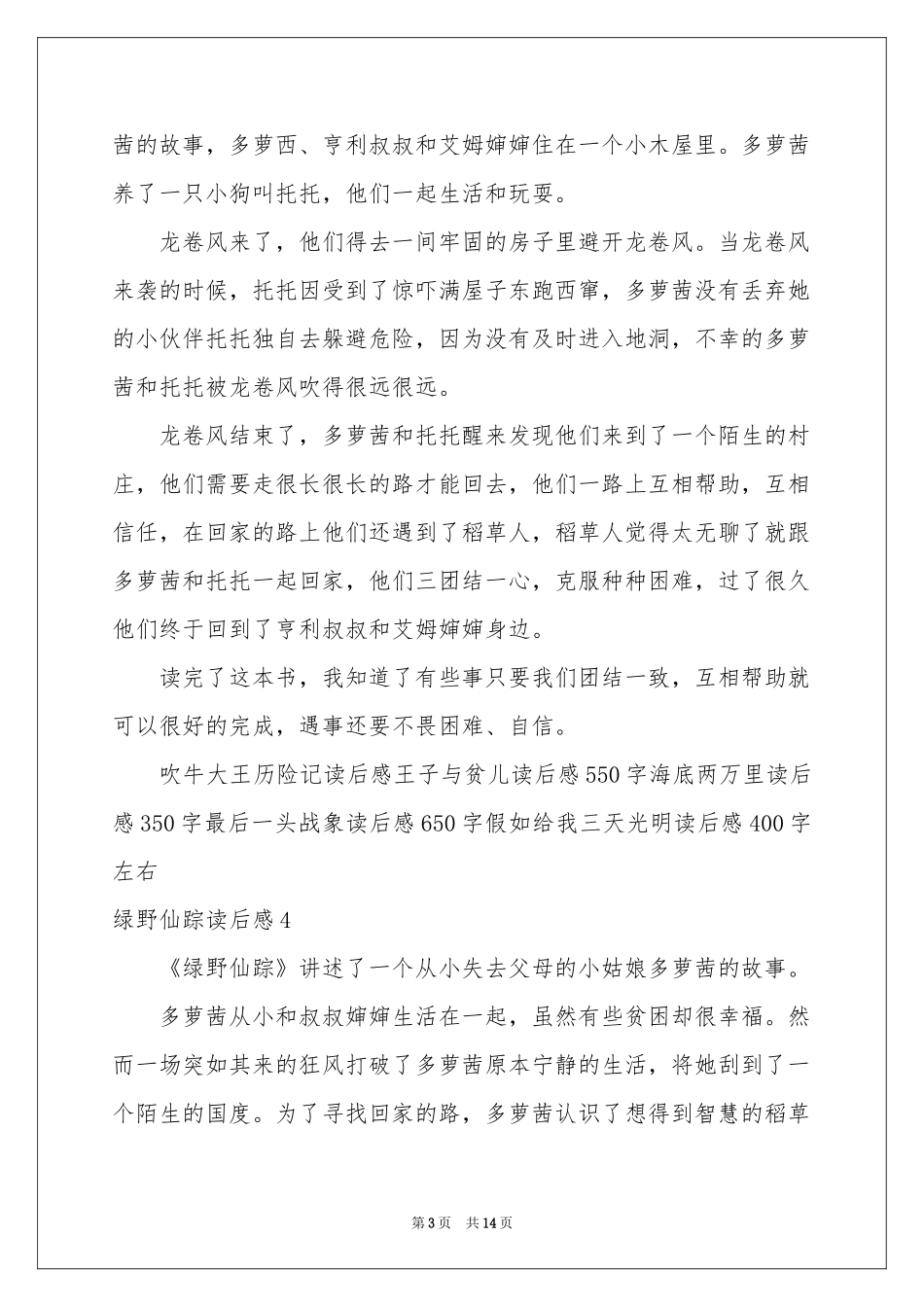 绿野仙踪读后感(精选15篇)_第3页