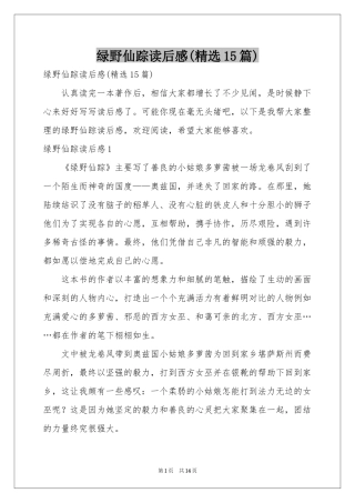 绿野仙踪读后感(精选15篇)