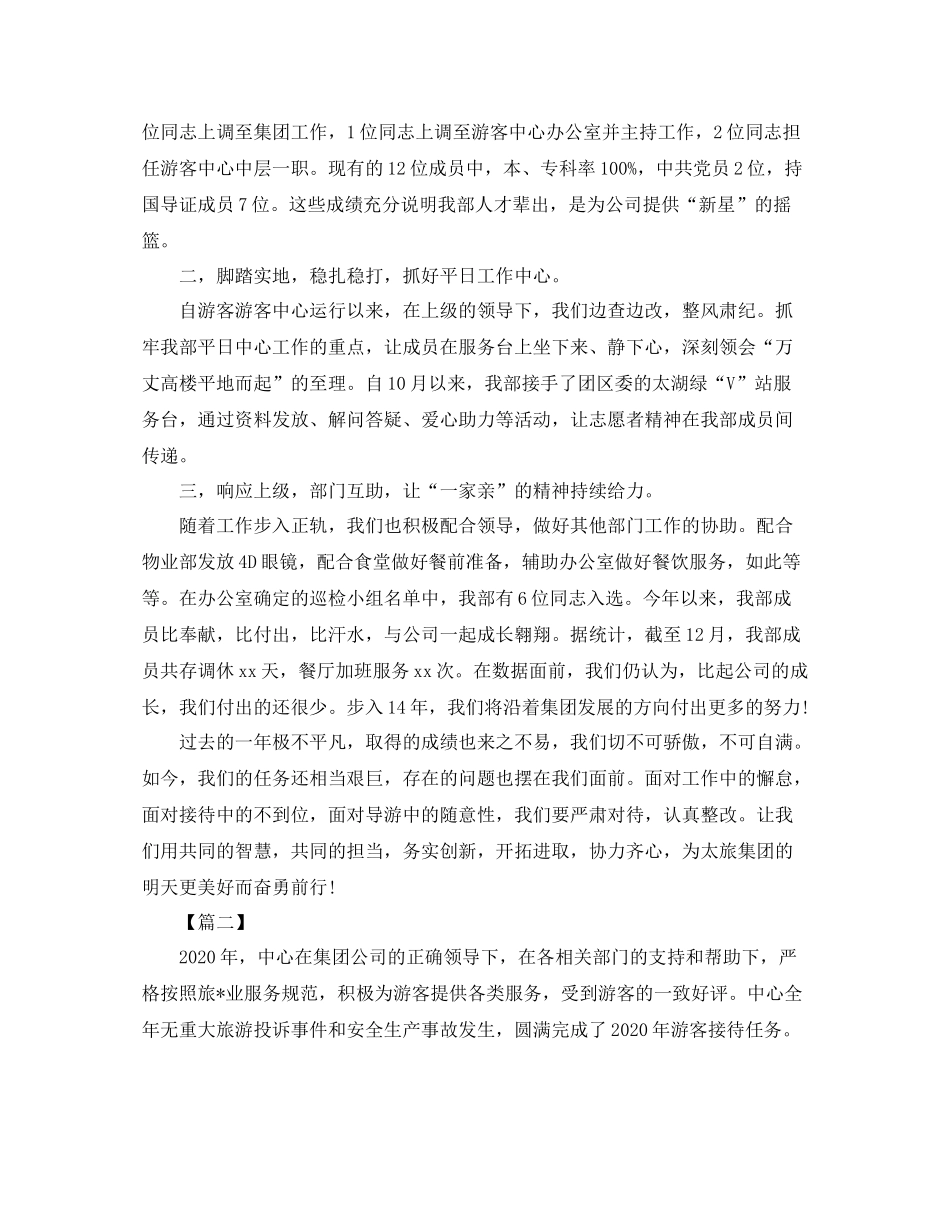 游客服务中心工作总结_第2页