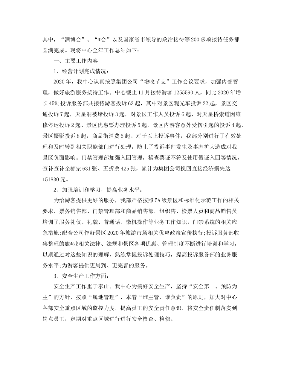 游客服务中心工作总结_第3页