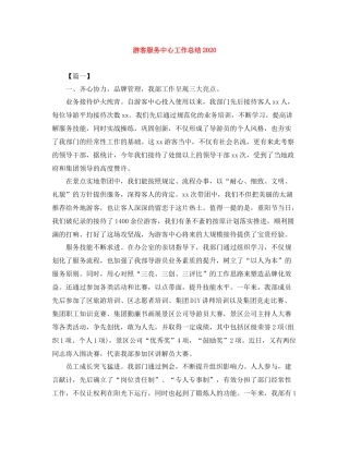 游客服务中心工作总结