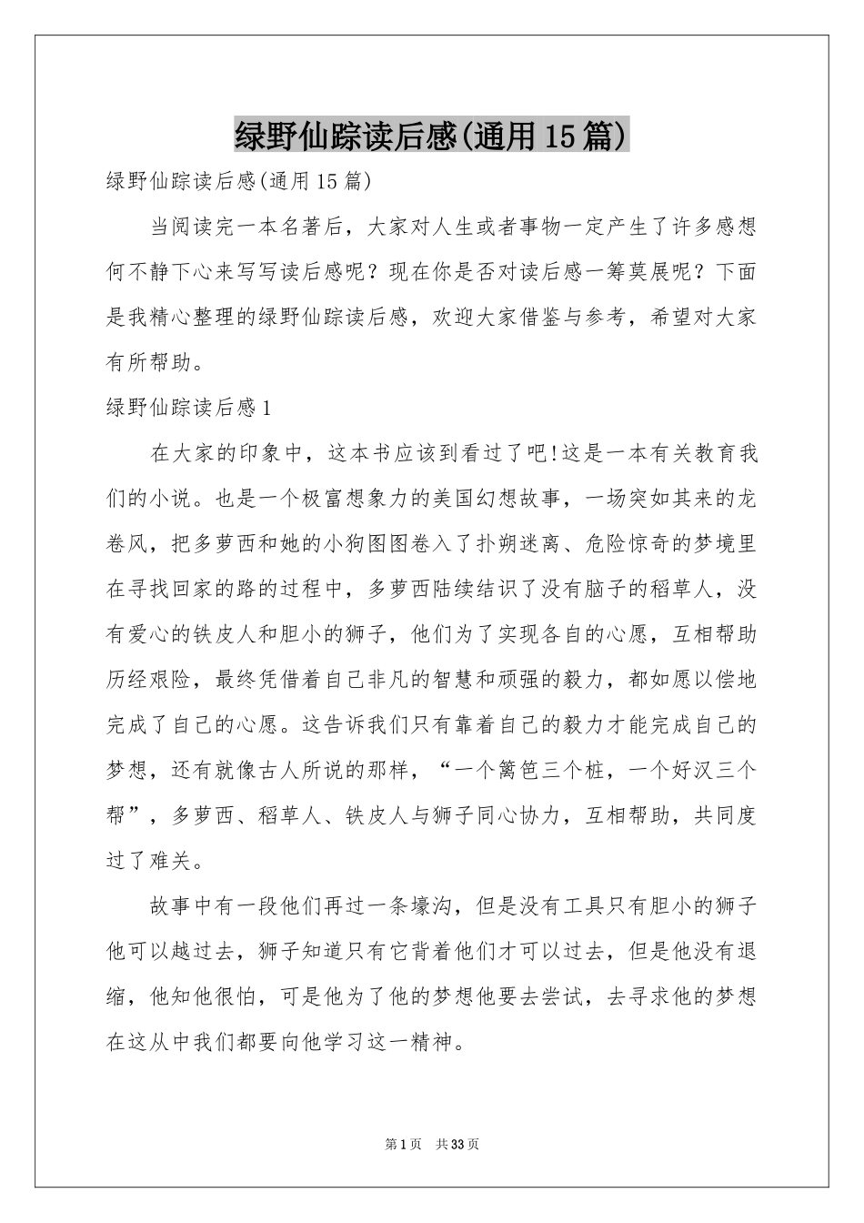 绿野仙踪读后感(通用15篇)_第1页