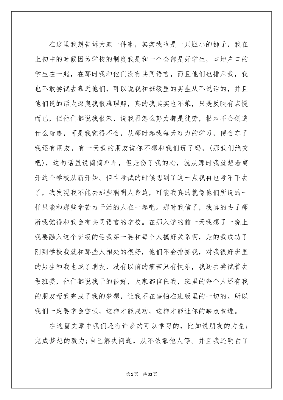 绿野仙踪读后感(通用15篇)_第2页