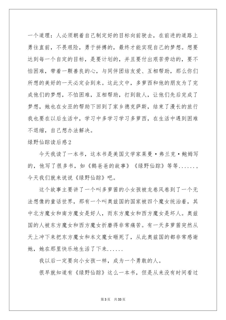 绿野仙踪读后感(通用15篇)_第3页