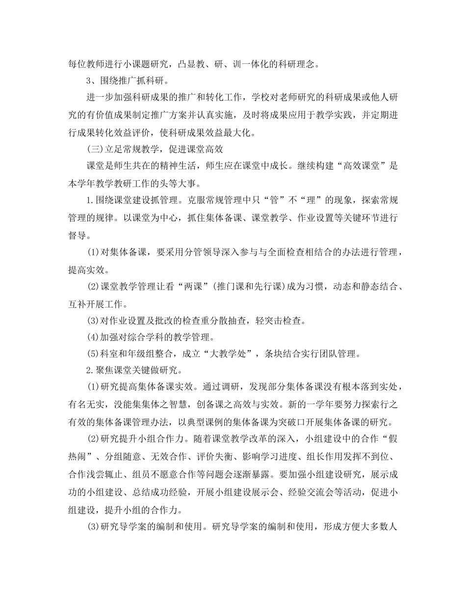 小学教科研工作计划 _第3页