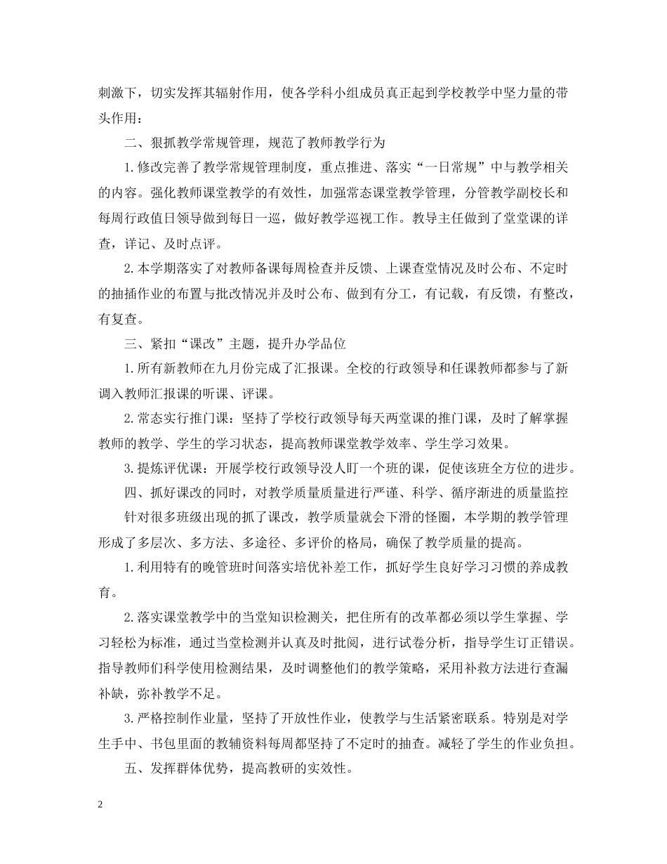 小学下学期教学工作总结_第2页