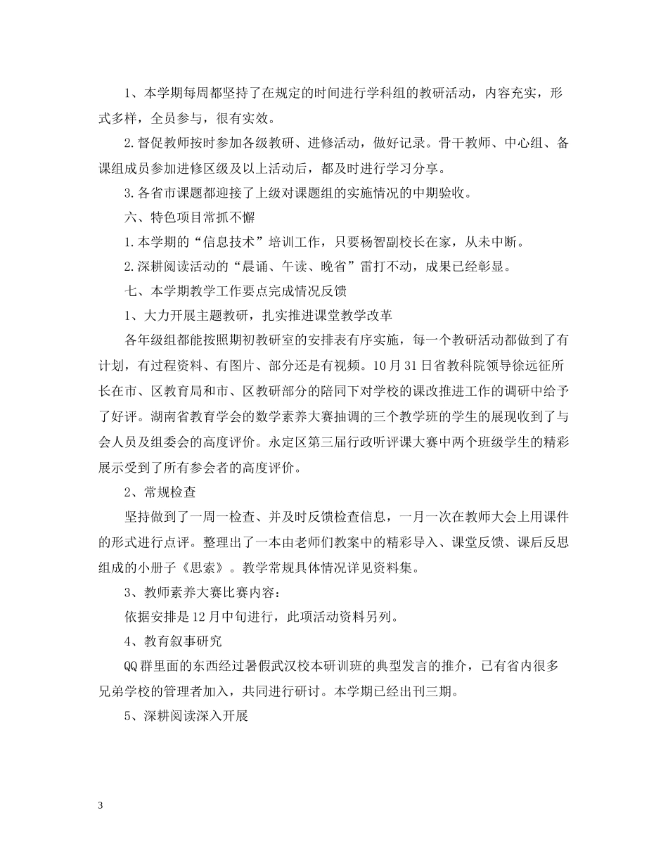 小学下学期教学工作总结_第3页