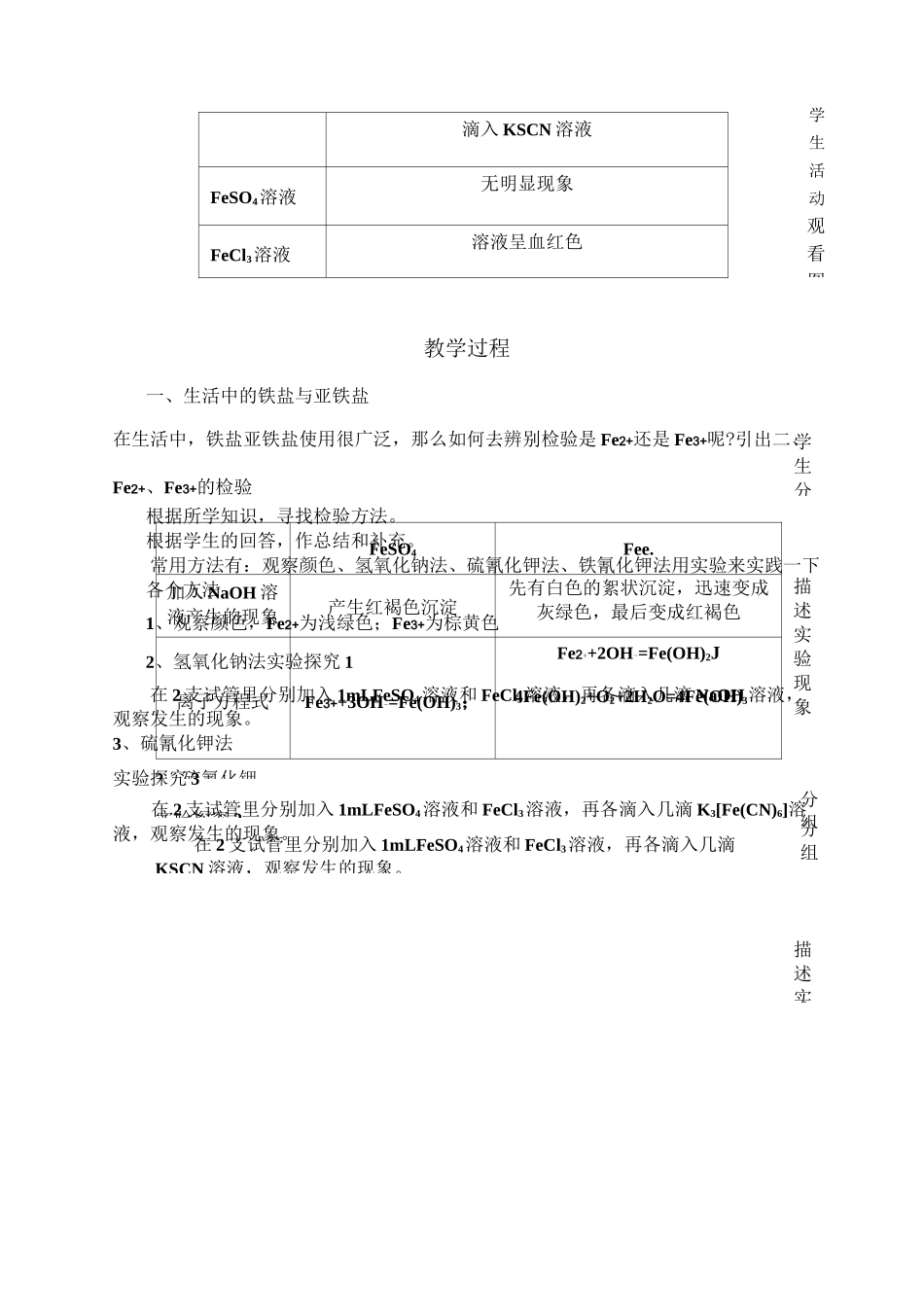 铁盐亚铁盐优质课上课用教案_第3页