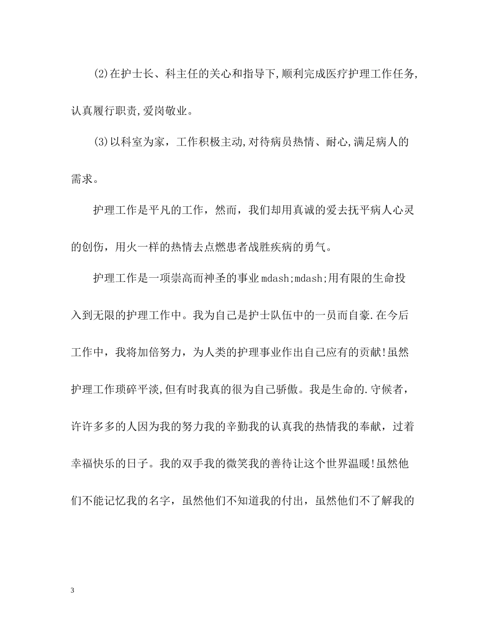 手术室护士工作总结_第3页