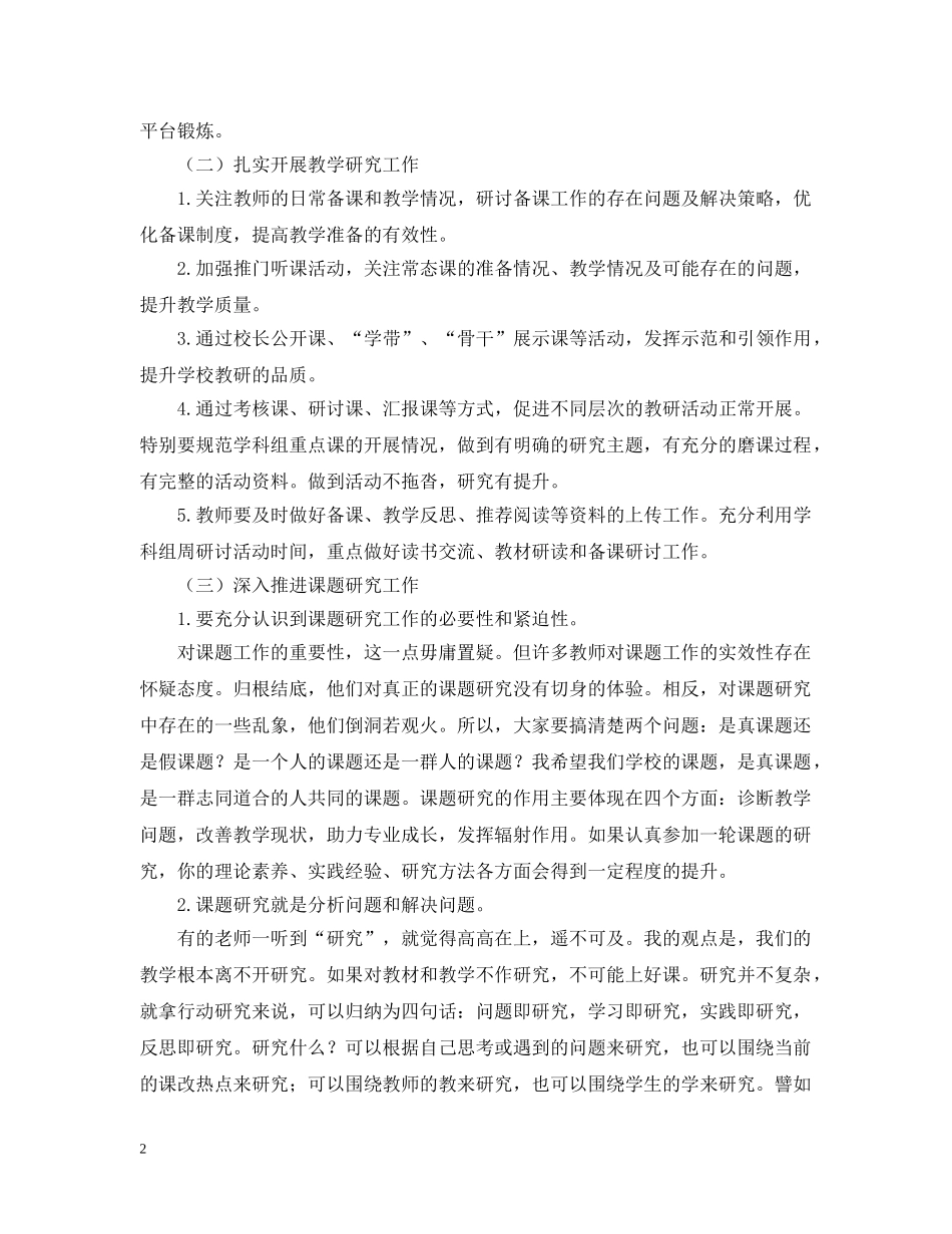 小学教科研工作计划表 _第2页