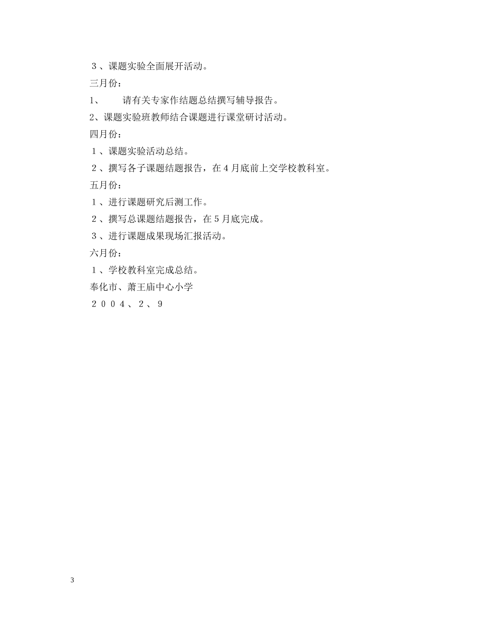 小学教科研工作计划--指导思想 _第3页