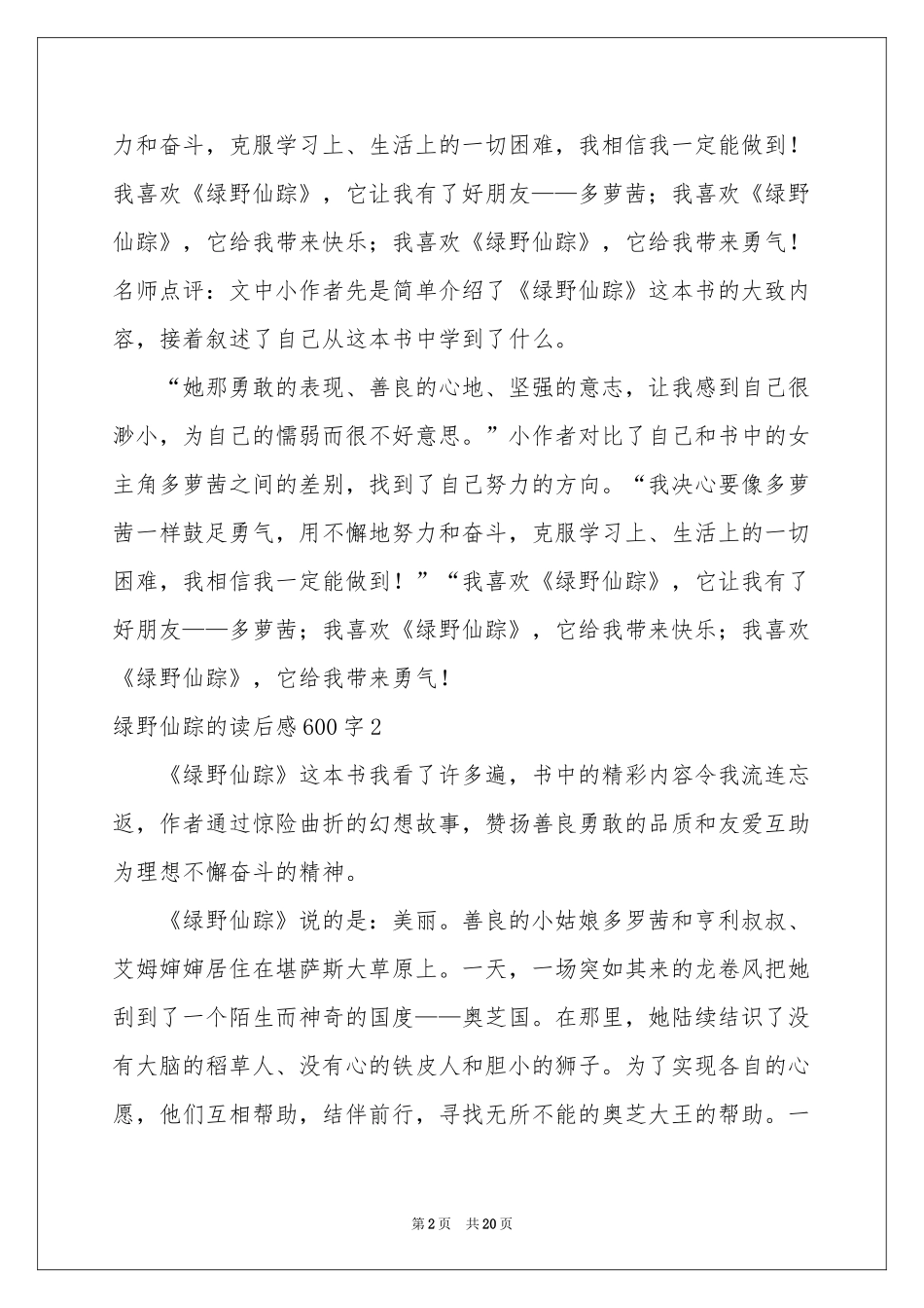绿野仙踪的读后感600字_第2页