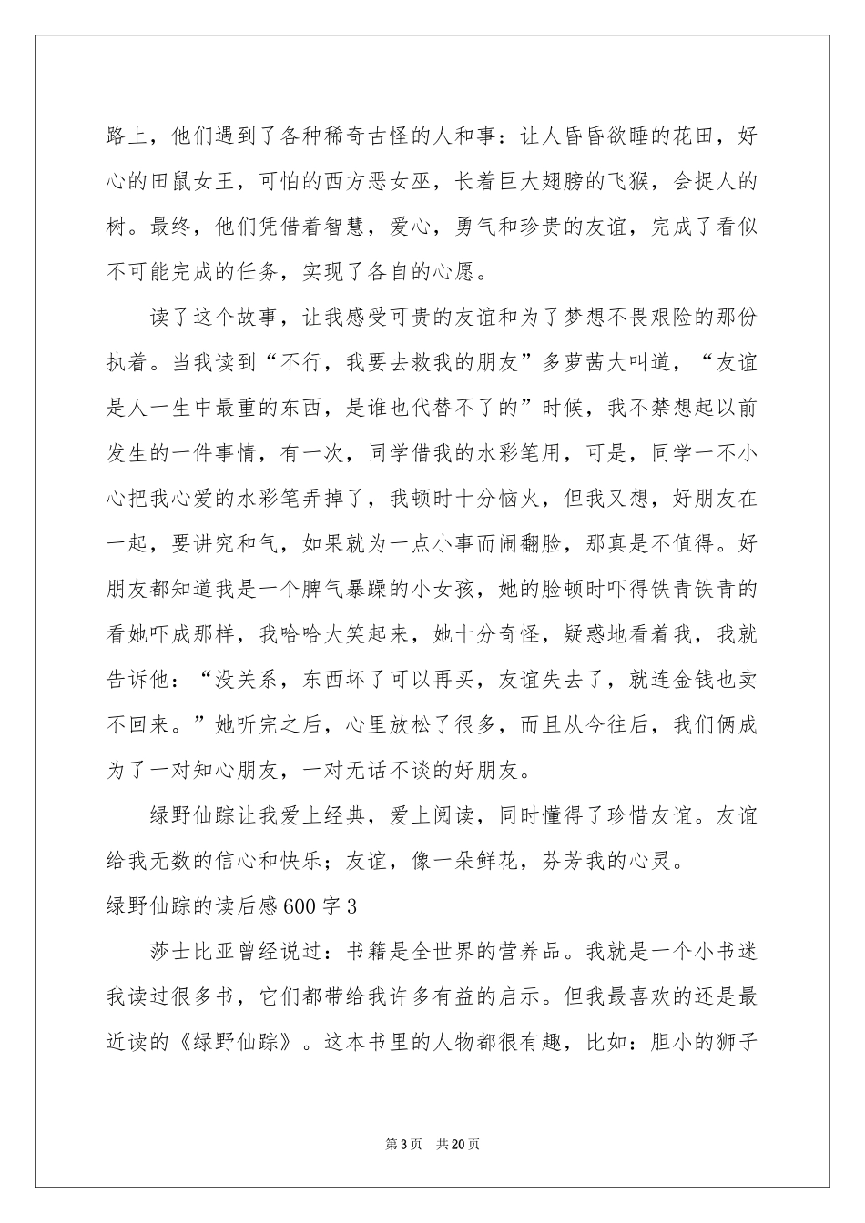 绿野仙踪的读后感600字_第3页