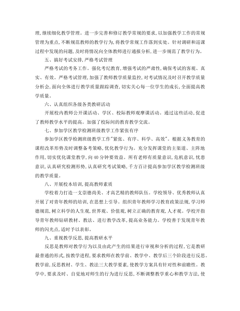 小学教科研年度工作总结 _第2页