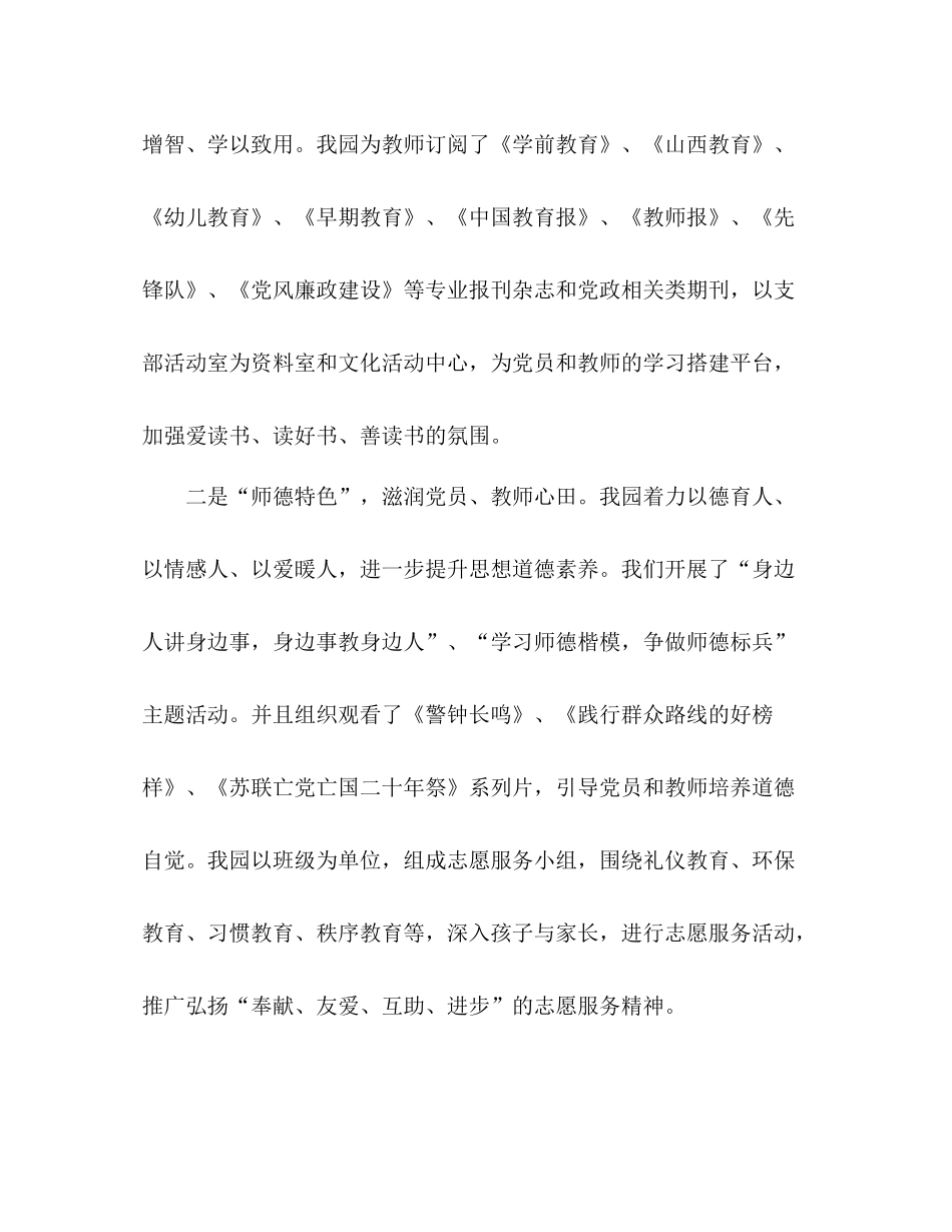 幼儿园党建工作总结幼儿园党建工作汇报_第2页