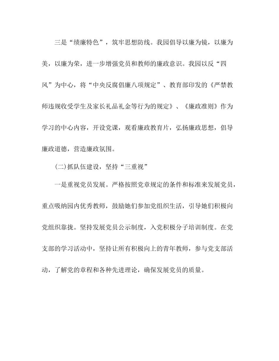 幼儿园党建工作总结幼儿园党建工作汇报_第3页