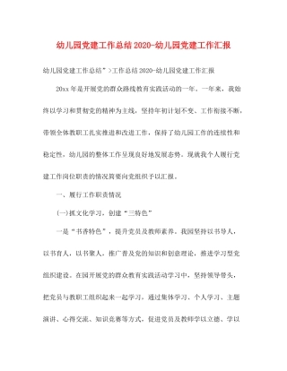 幼儿园党建工作总结幼儿园党建工作汇报