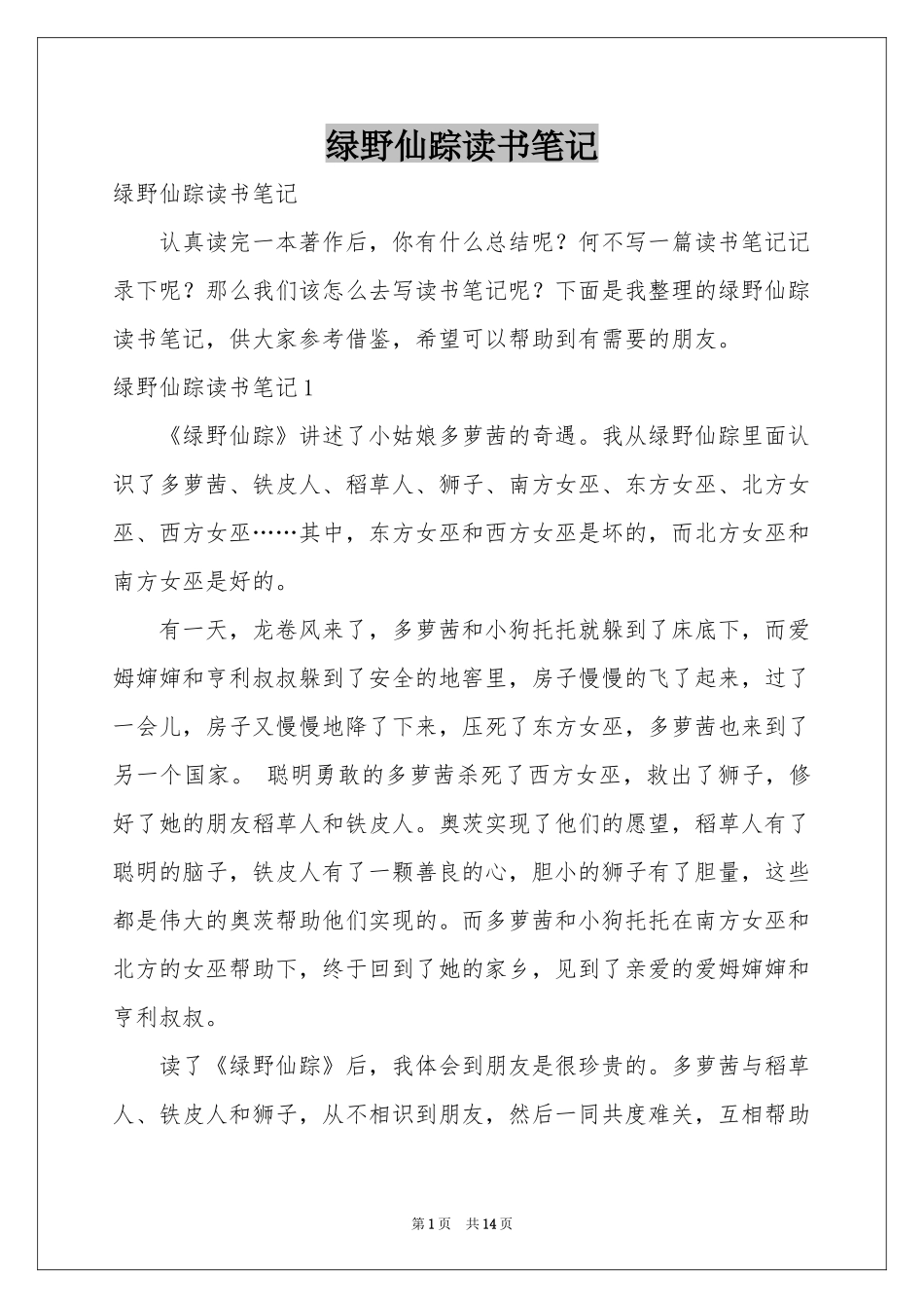 绿野仙踪读书笔记_第1页