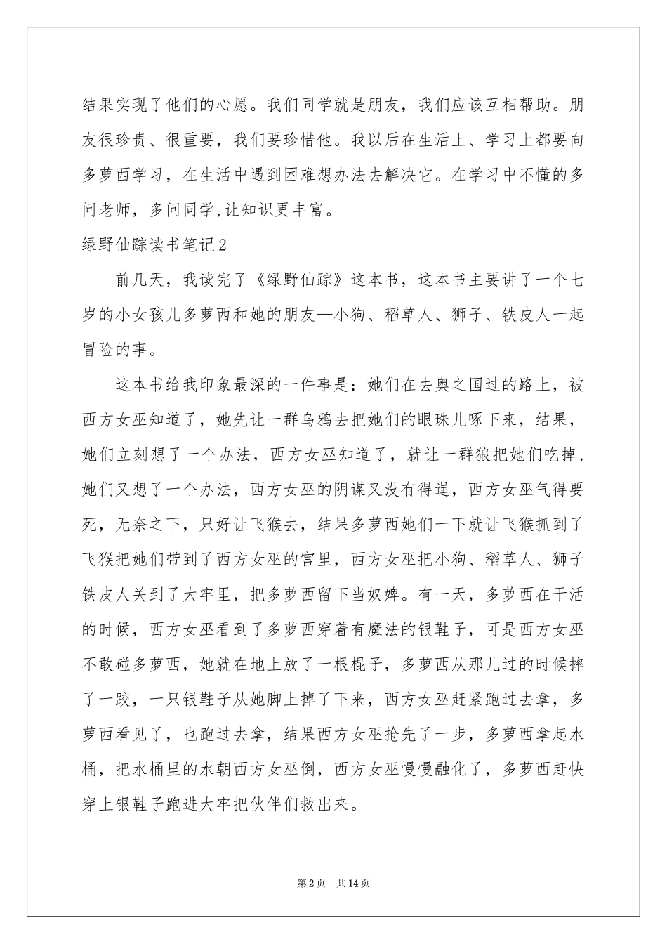 绿野仙踪读书笔记_第2页
