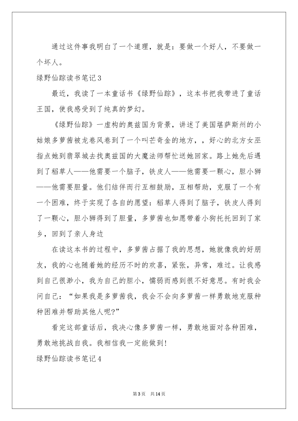 绿野仙踪读书笔记_第3页