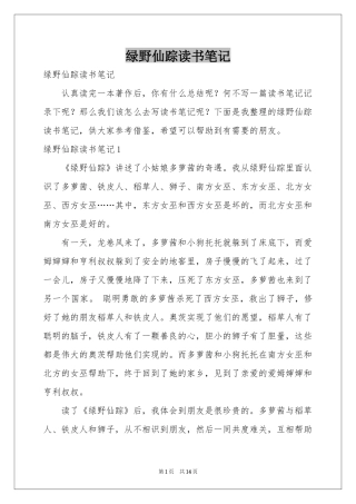 绿野仙踪读书笔记