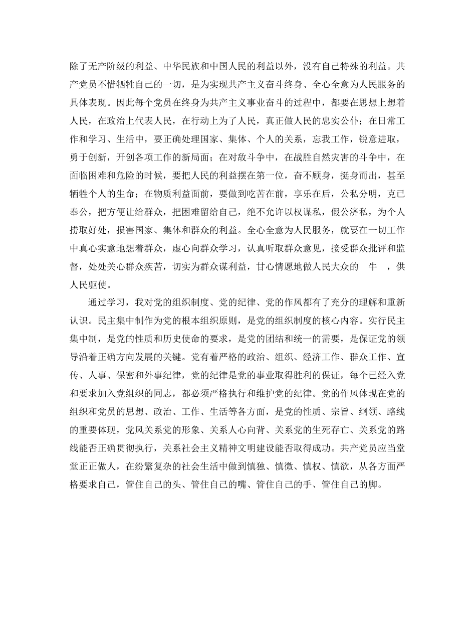 2020年学生入党积极分子个人总结_第2页