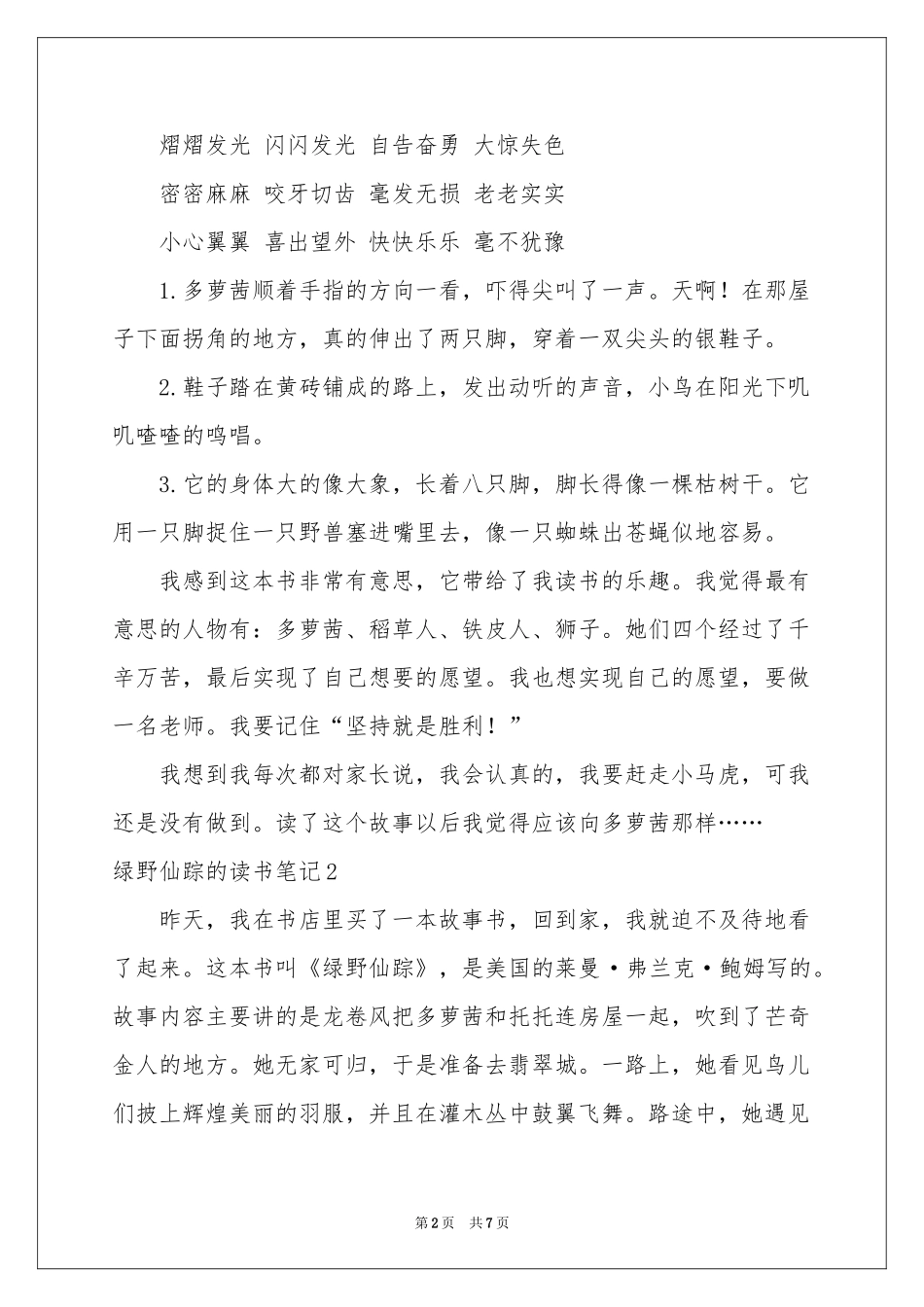 绿野仙踪的读书笔记_第2页