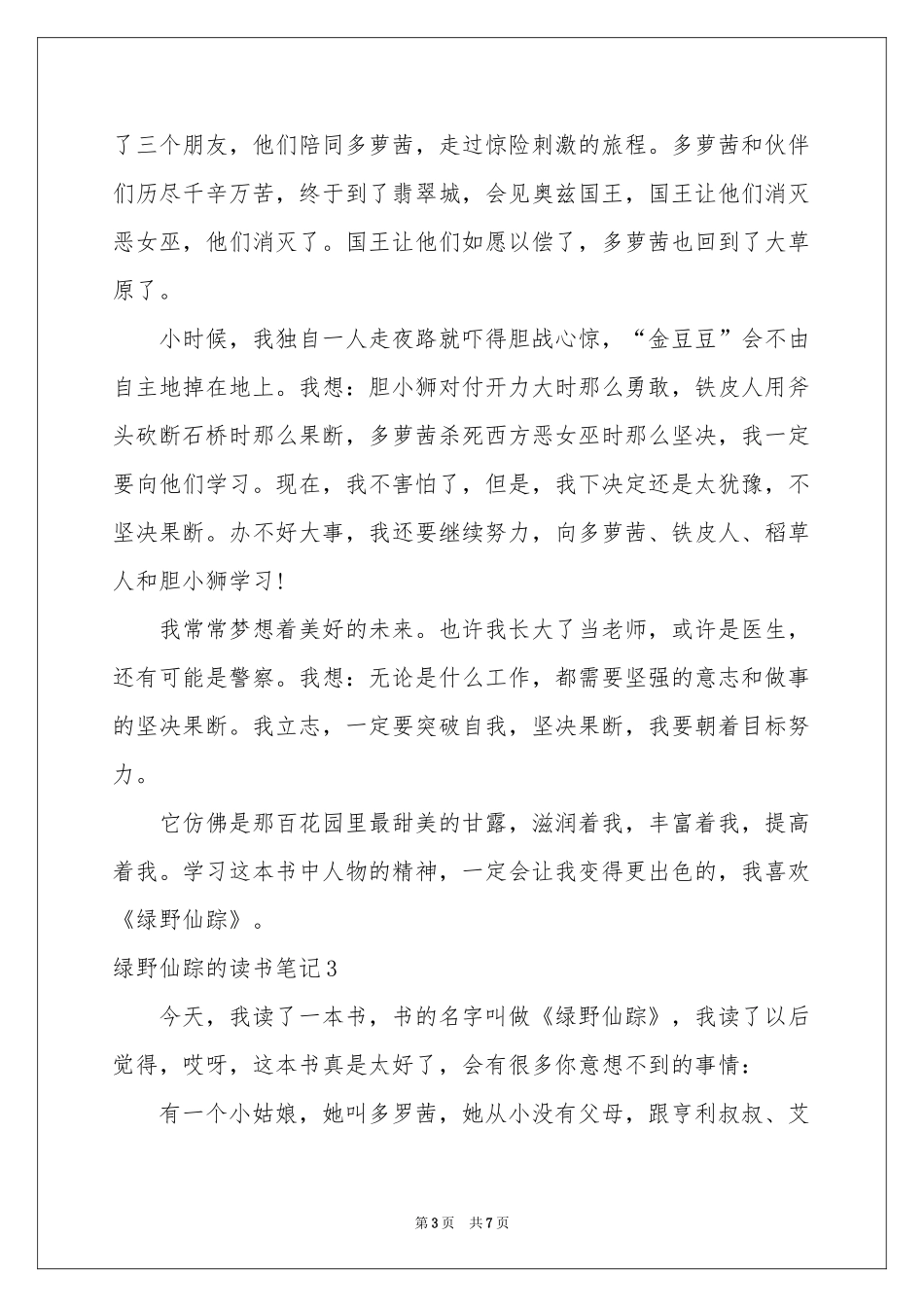 绿野仙踪的读书笔记_第3页