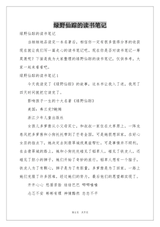 绿野仙踪的读书笔记