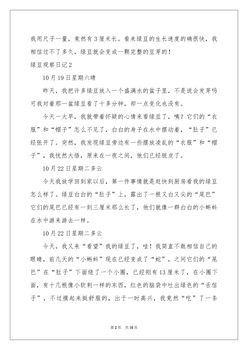绿豆观察日记_第2页