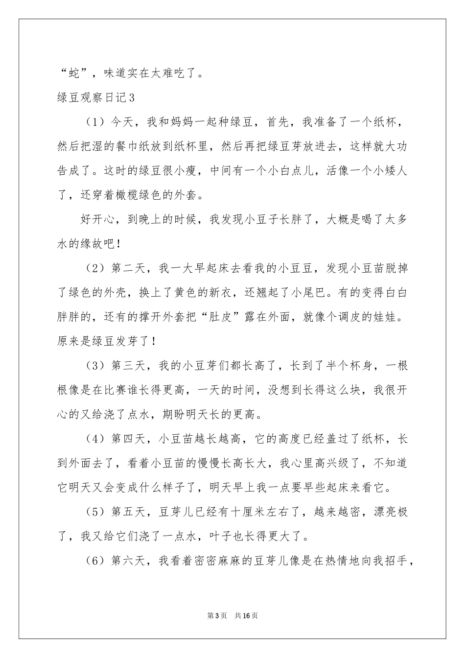绿豆观察日记_第3页