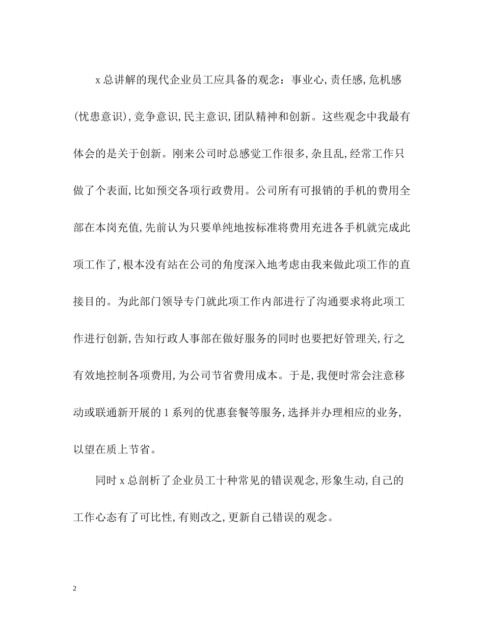 新员工培训总结_第2页