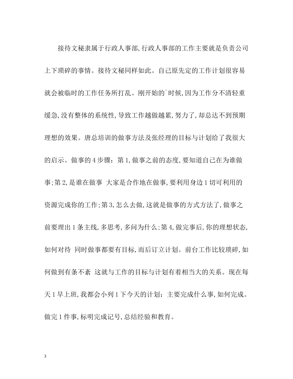 新员工培训总结_第3页