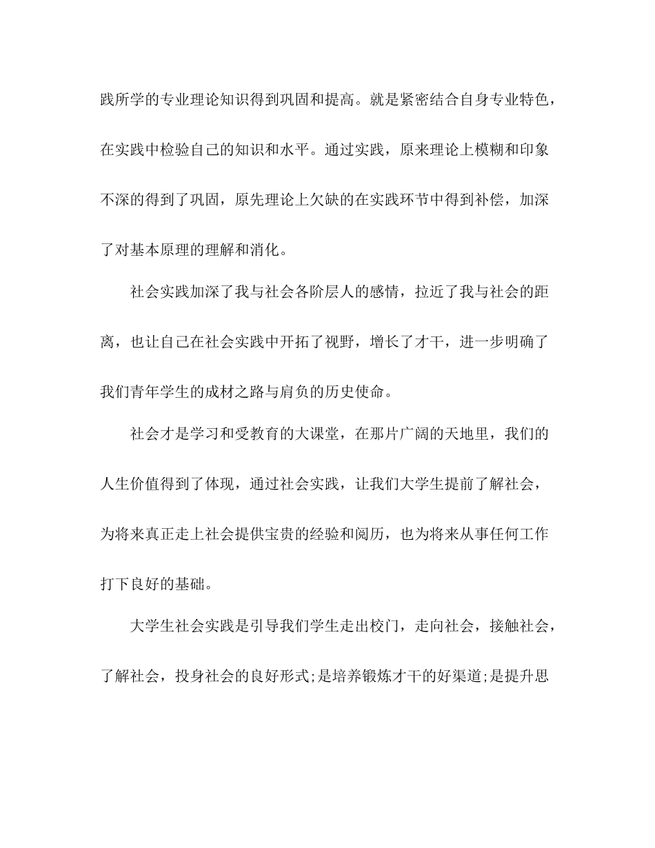 暑假大学生社会实践报告总结_第2页