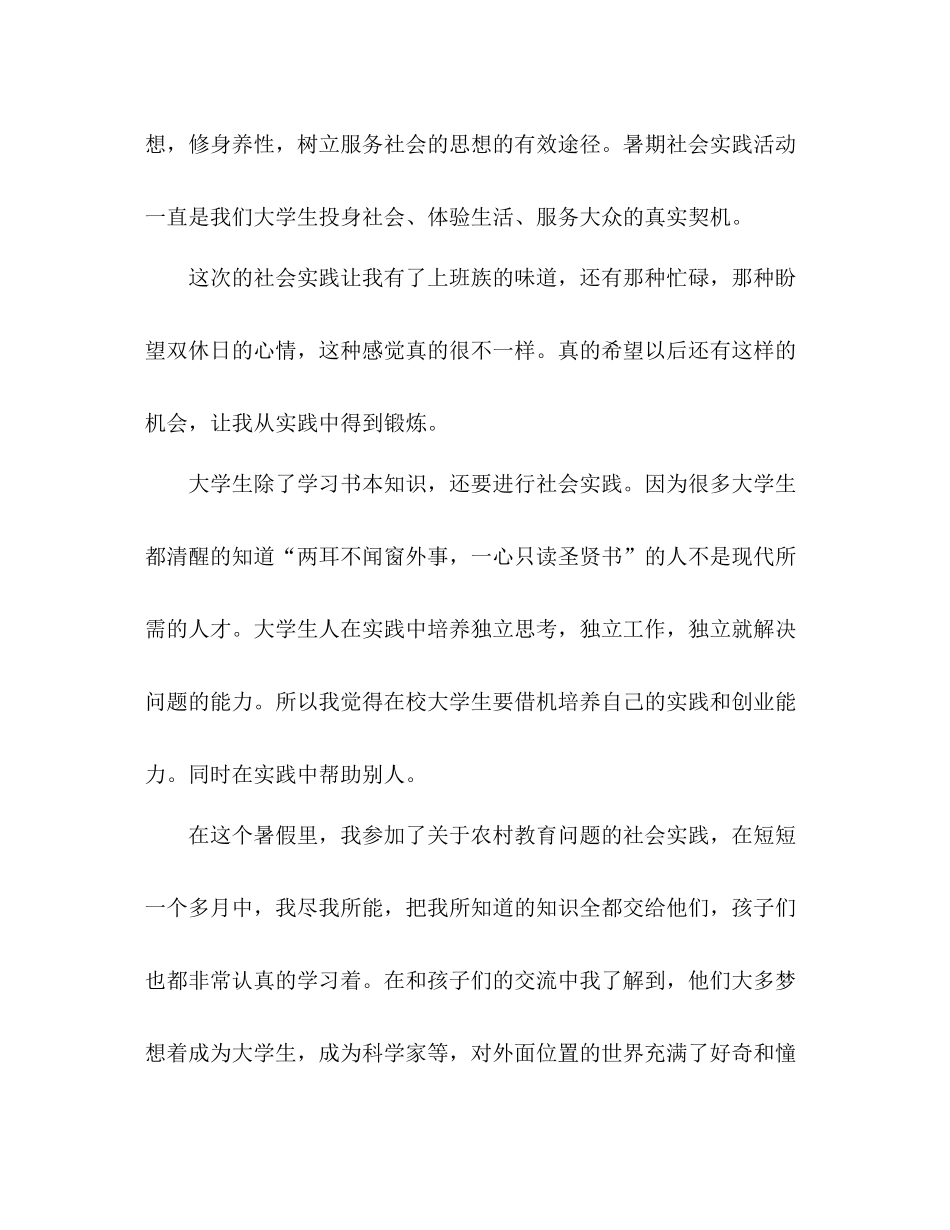 暑假大学生社会实践报告总结_第3页