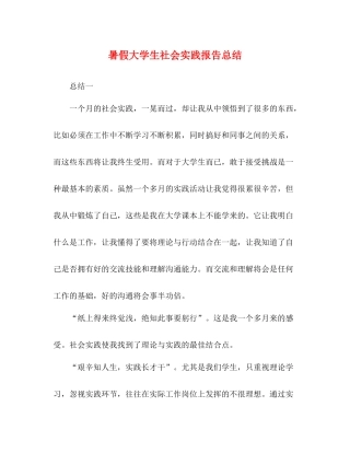 暑假大学生社会实践报告总结