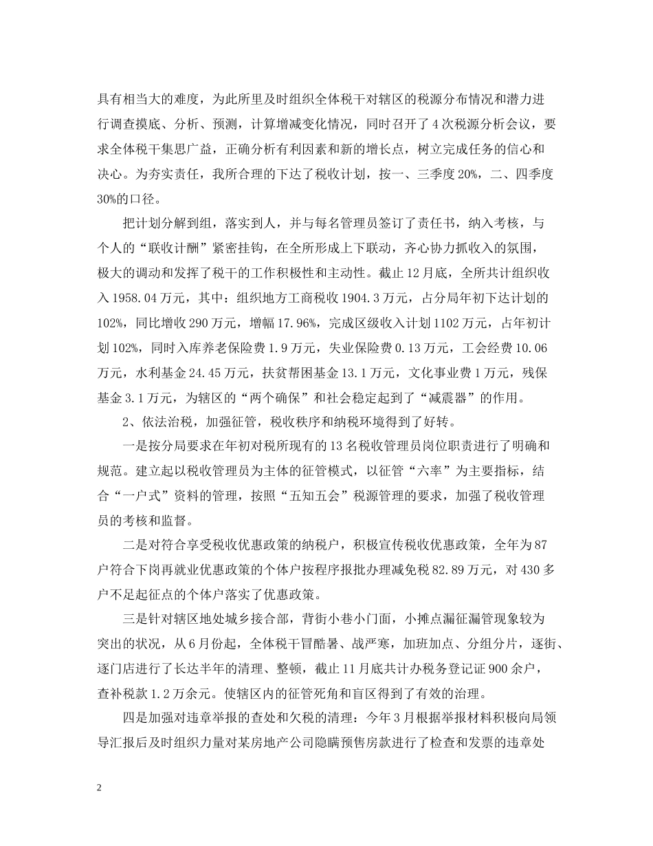 税务年终工作总结范文2_第2页