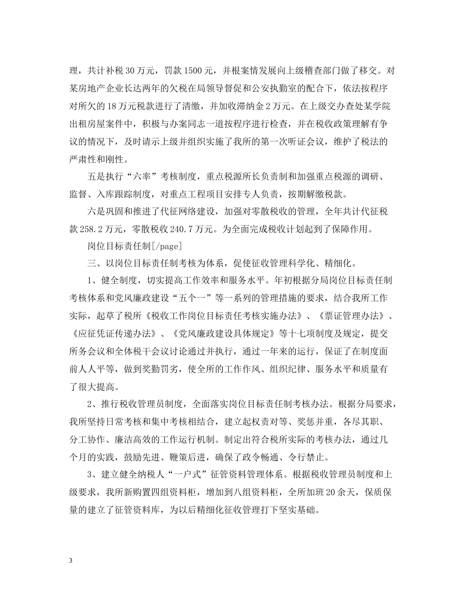 税务年终工作总结范文2_第3页