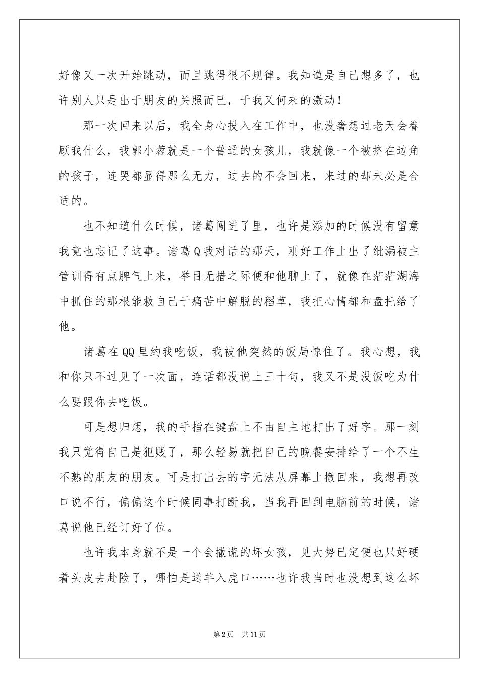 绿蜻蜓的爱情美文_第2页