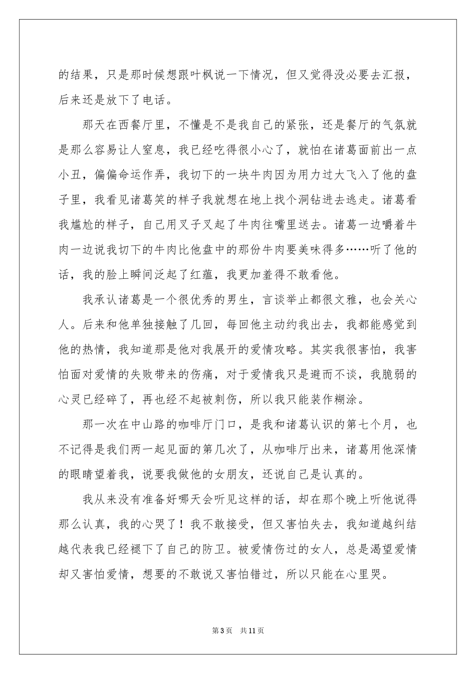 绿蜻蜓的爱情美文_第3页