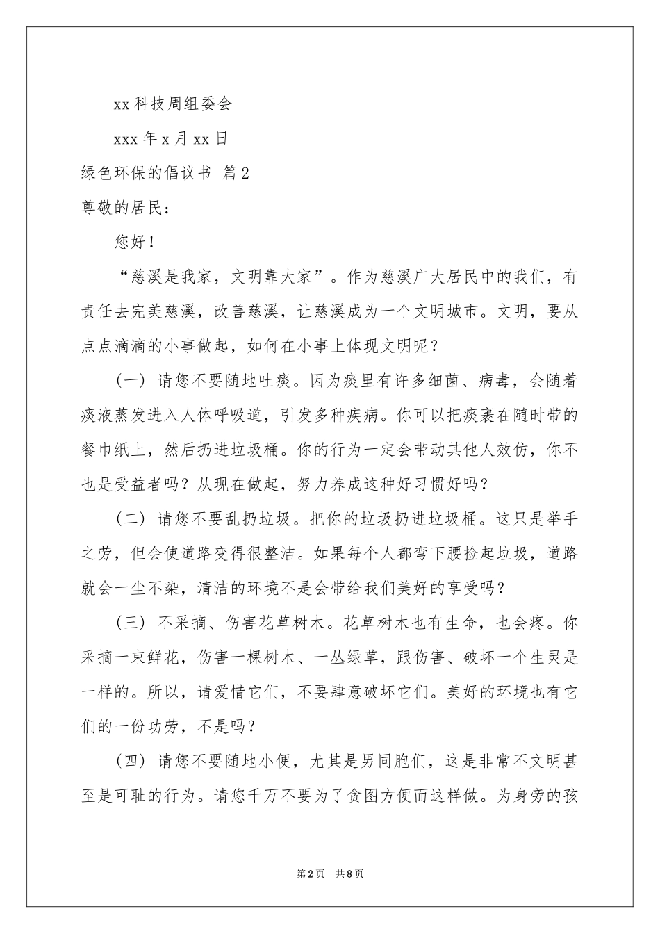 绿色环保的倡议书合集六篇_第2页