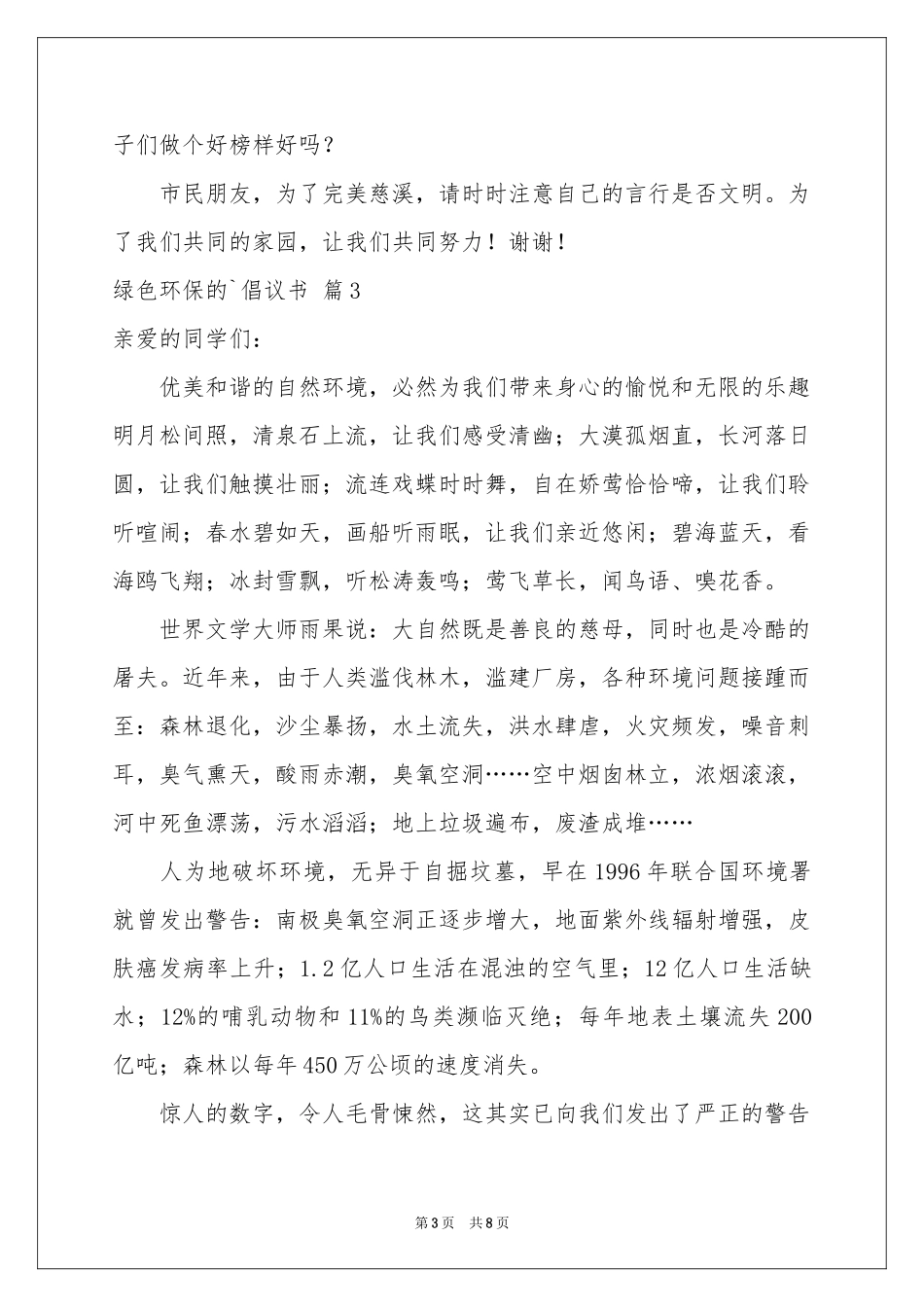 绿色环保的倡议书合集六篇_第3页