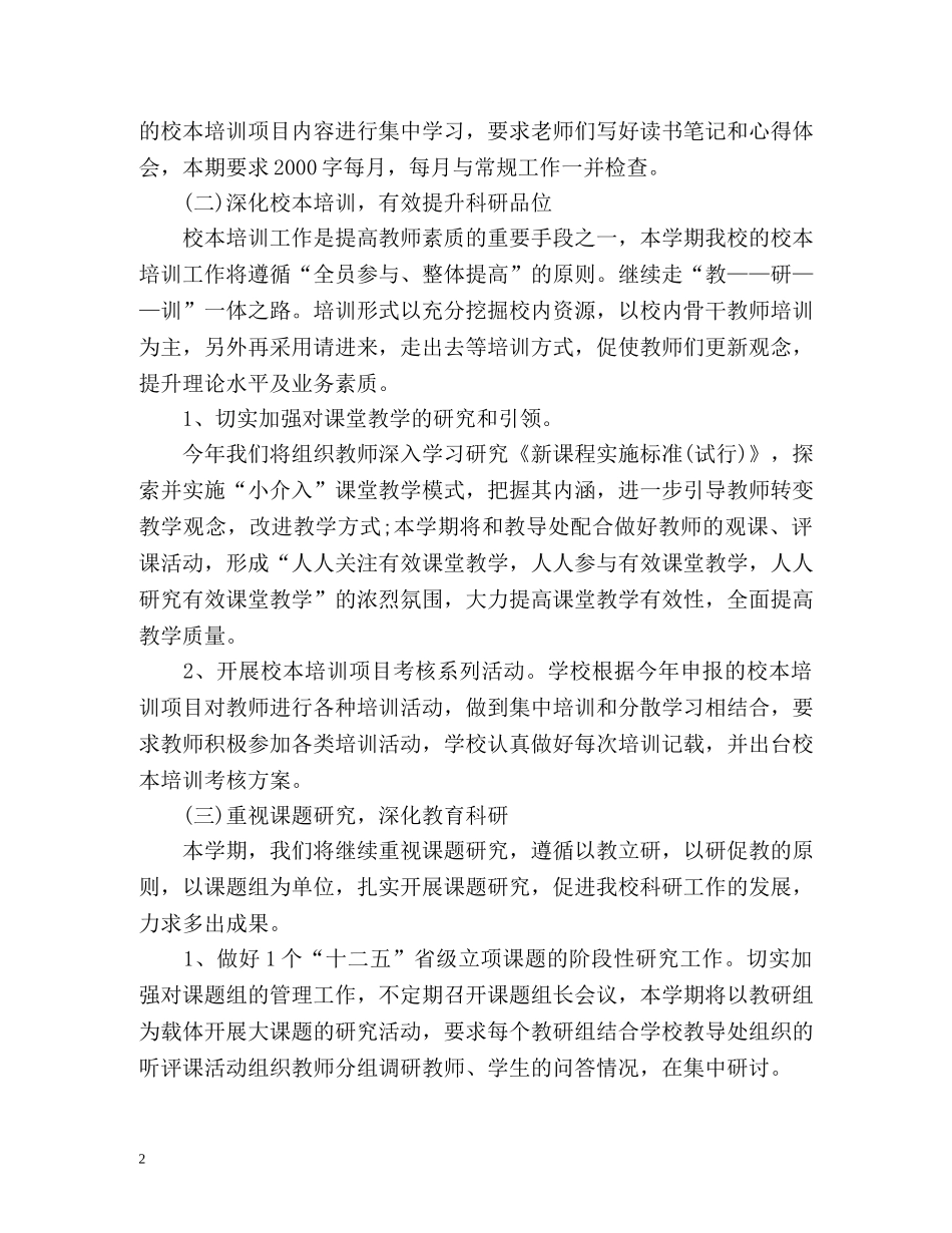 小学教科室工作计划 _第2页