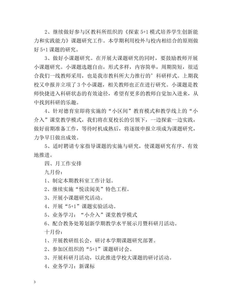 小学教科室工作计划 _第3页